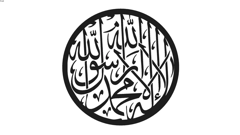 Kalimat Tauhid Kaligrafi