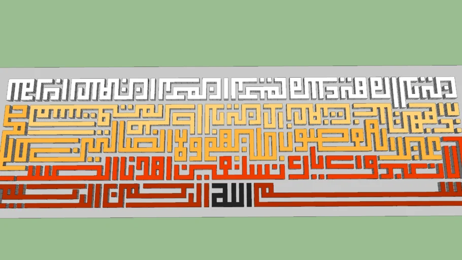 Kaligrafi Kufi Al Fatihah