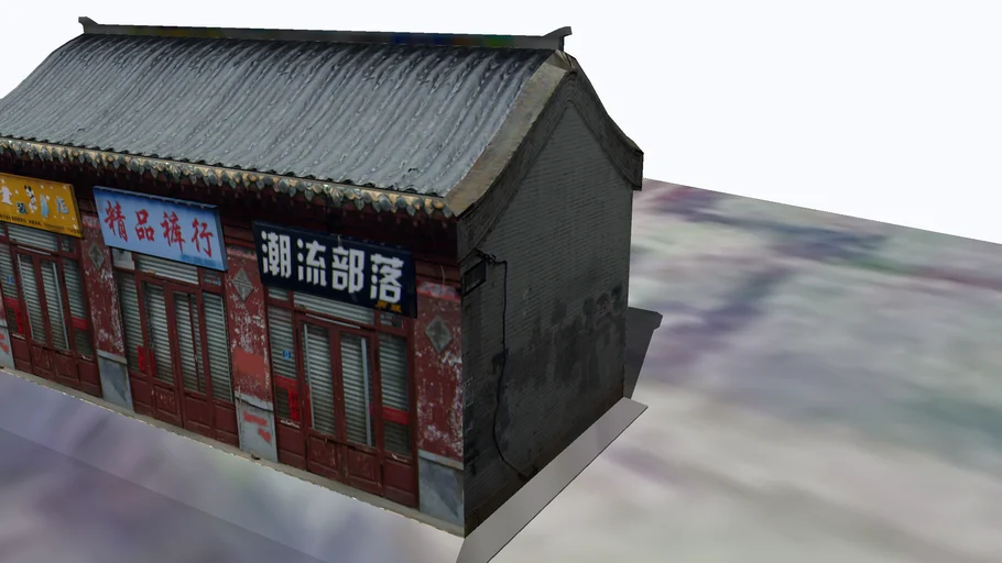 明代一条街