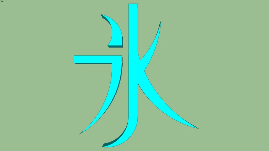 kanji for ice