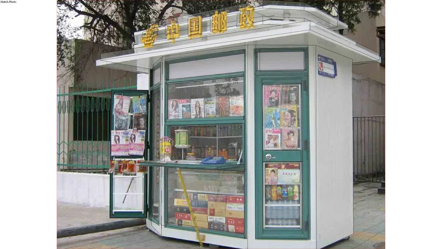 中国邮政报刊亭