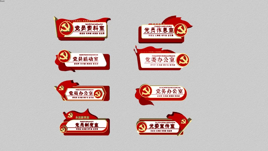 办公室党建牌门牌指示牌 www.1skp.com