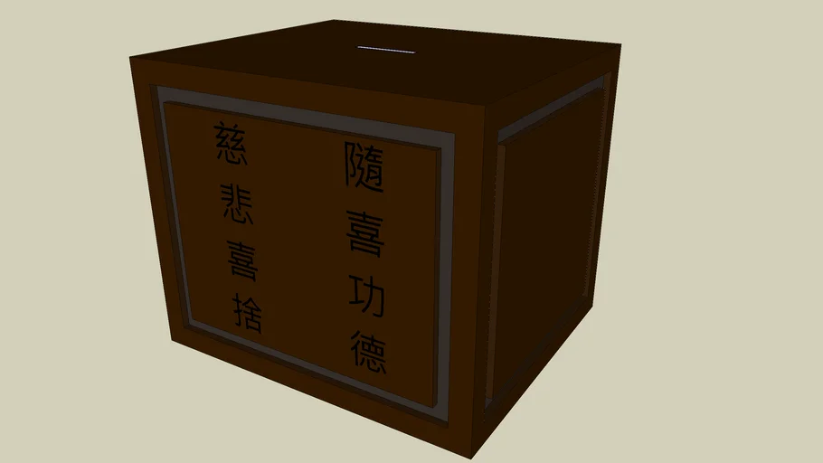功德箱