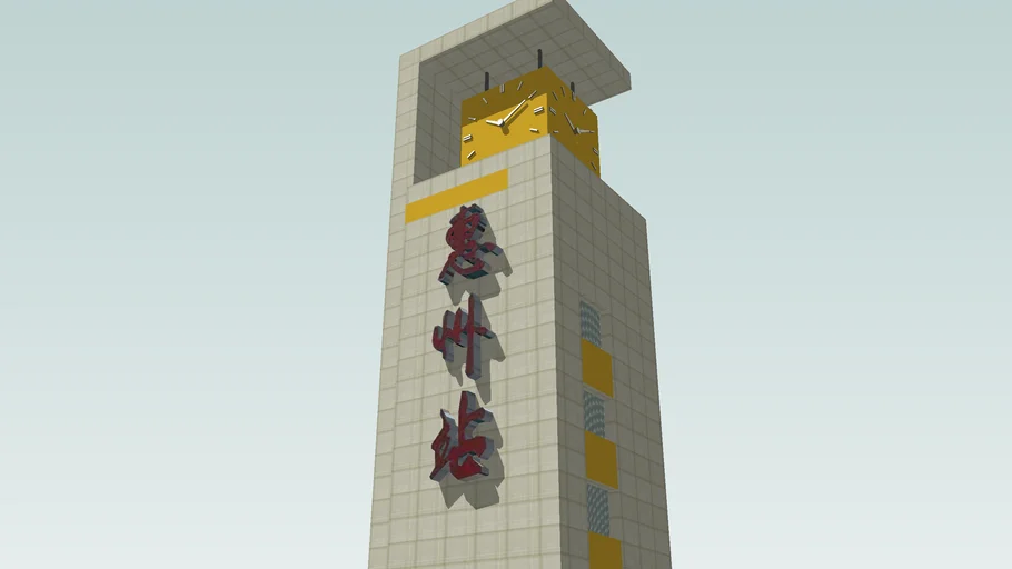Huizhou Station Clock Tower