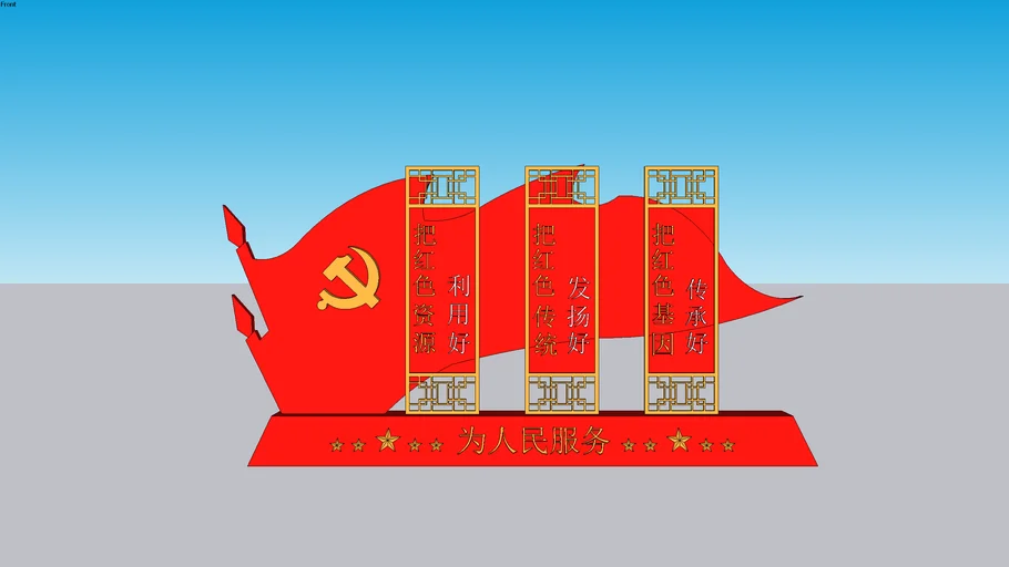为人民服务