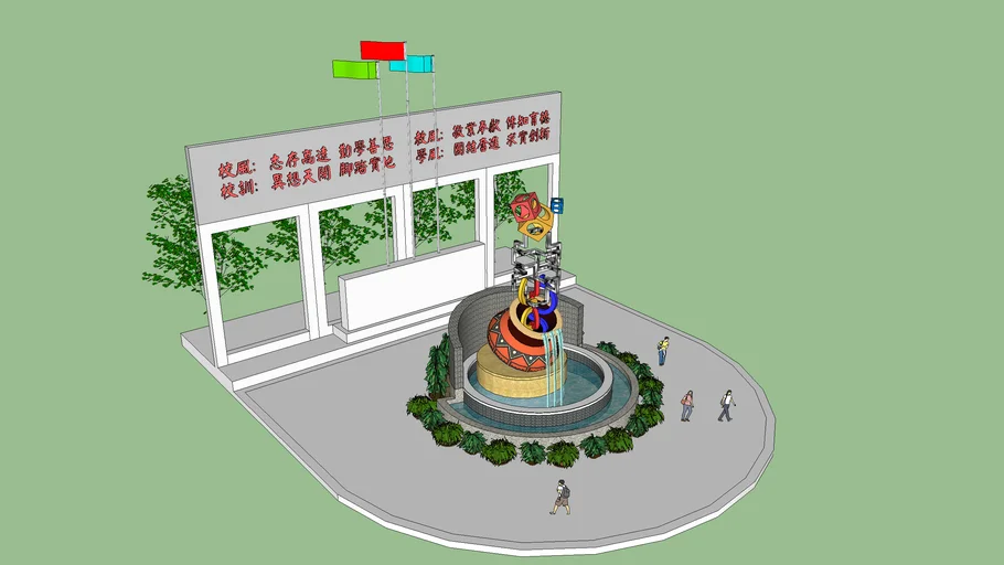 学校雕塑 School sculpture