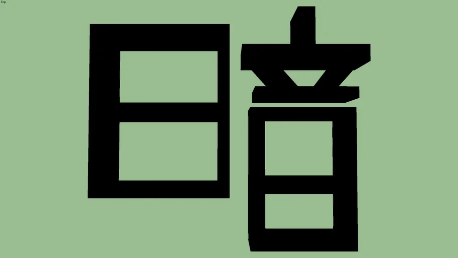 kanji for darkness