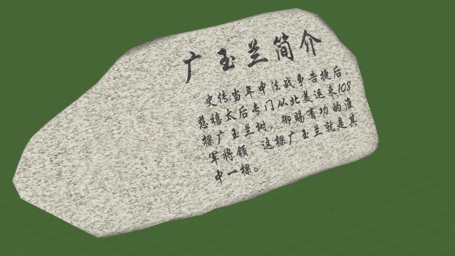 石头景观石置石的sketchup模型www.tuhua8.com