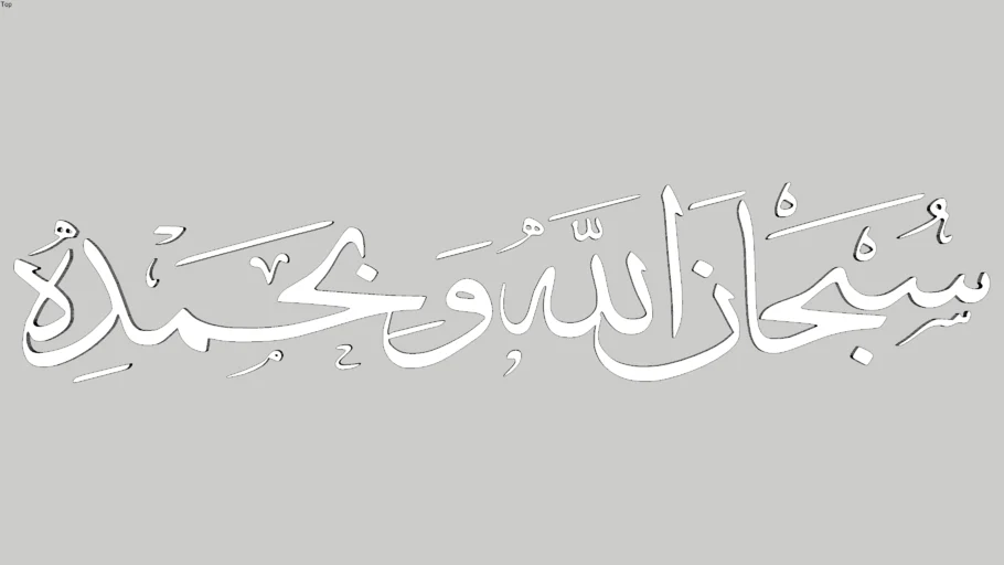subhanallah wabihamdihi