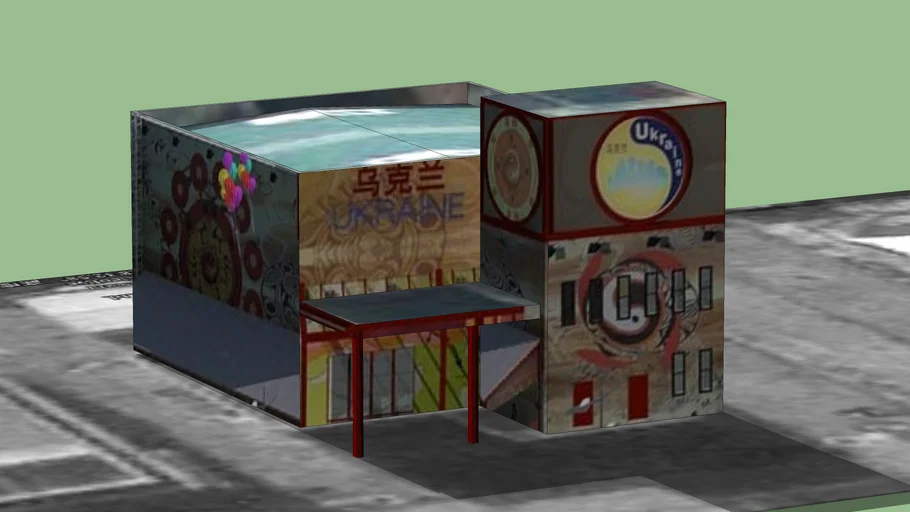 中国2010年上海世博会-乌克兰馆 Ukraine Pavilion