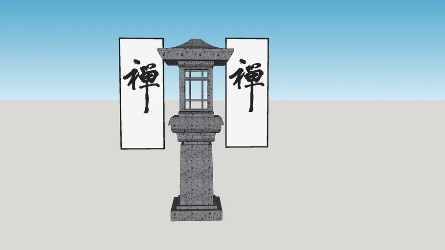 Stone lantern with Zen characters 石灯笼禅字挂画SU模型库 www.caotu66.com