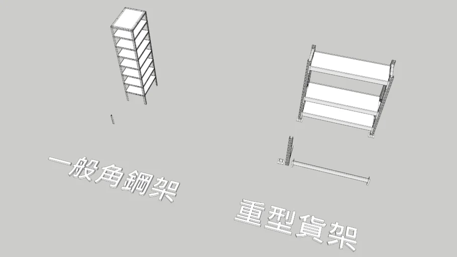 Large Pallet Store Unit 角鋼架 貨架