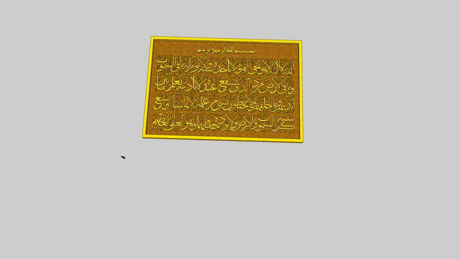 kaligrafi ayat kursi