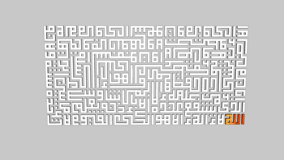 ARABIC CALLIGRAPHY | Ayat kursi