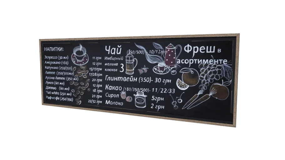 Menu Board Russian | 3D Warehouse