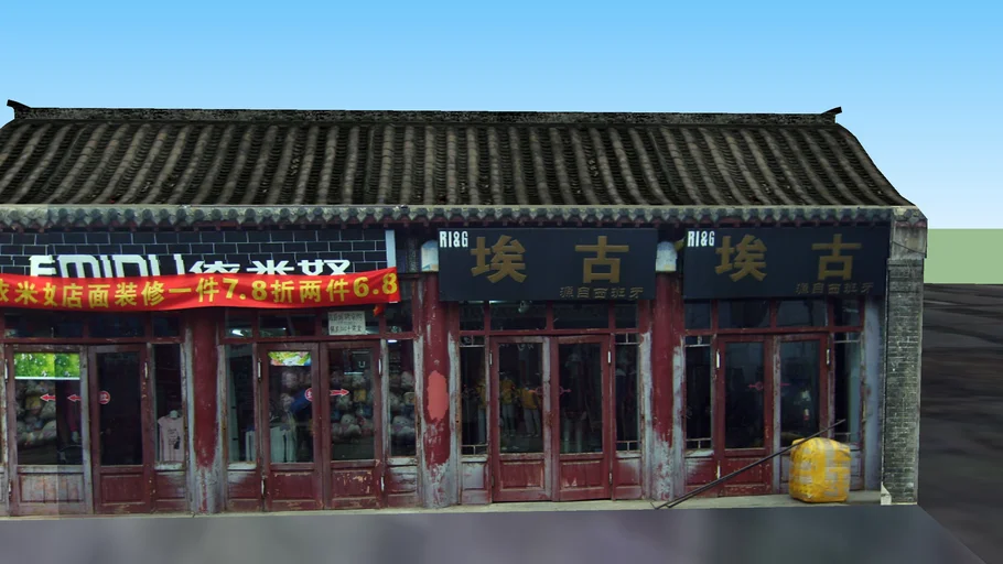 明代一条街