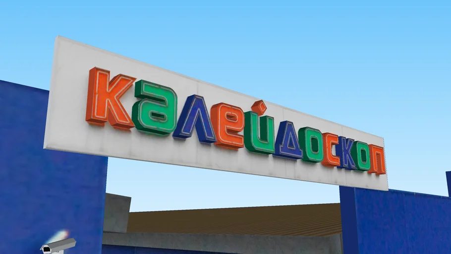 ТВК «Калейдоскоп»