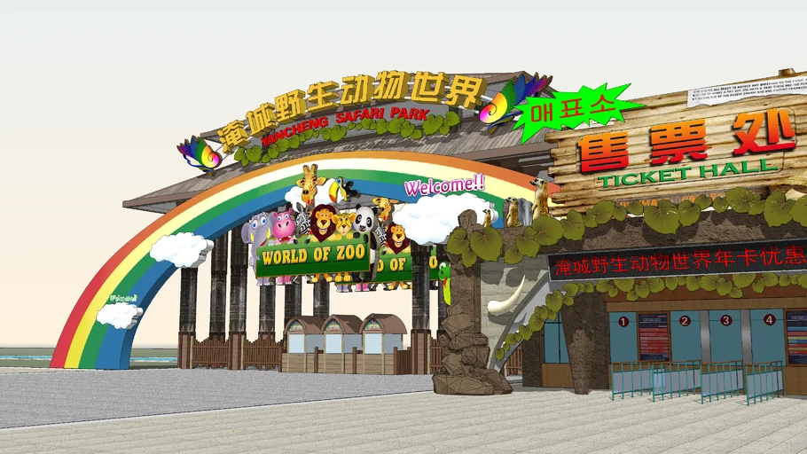 淹城动物园 Yancheng Wildlife Park Entrance