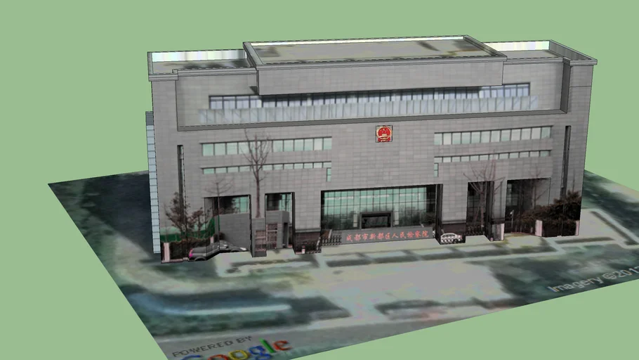 新都 新都区人民检查院