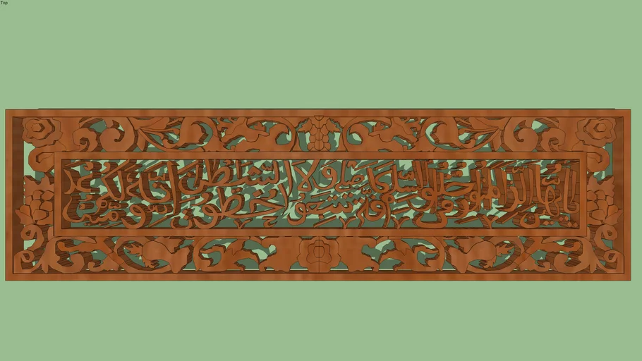 Ukiran Kaligrafi Al Baqoroh: 208