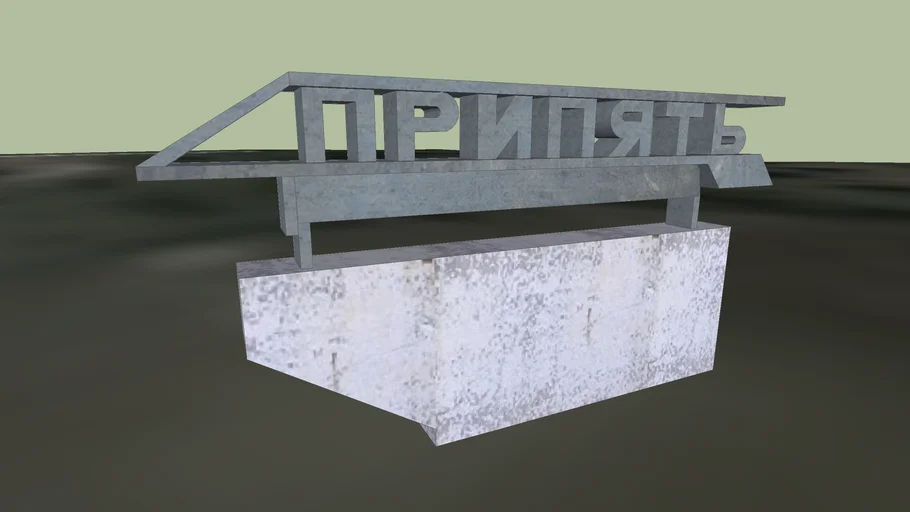 Стелла Припять