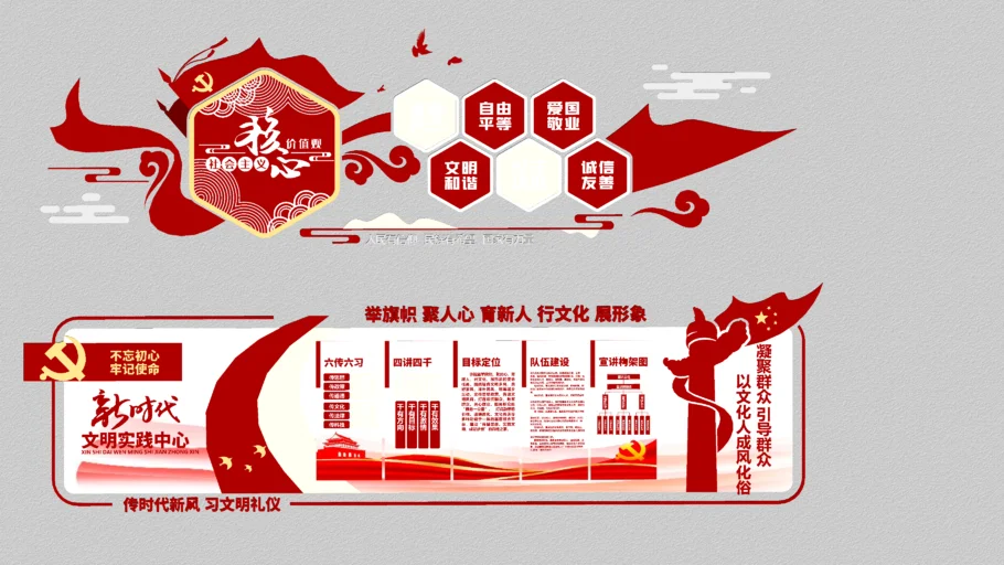 中国红党建文化墙 www.1skp.com