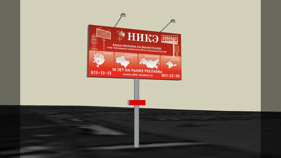Рекламный щит компании НИКЭ №0428