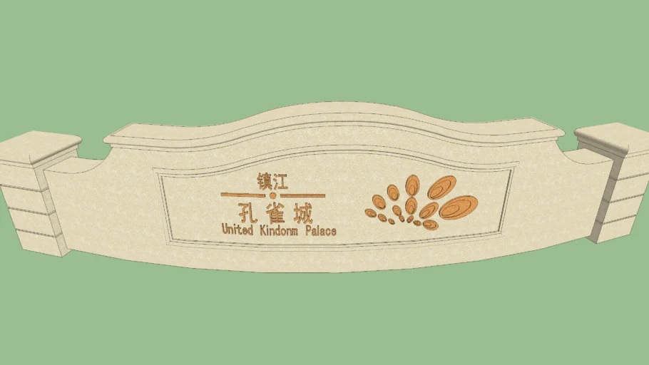 Arc - view low wall (弧形景墙)